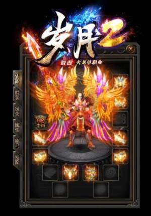 岁月2火龙单职业手游apk图片3