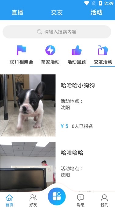 辛大叔交友app官方正版图片2