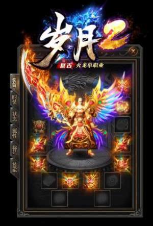 岁月2火龙单职业手游apk图片1