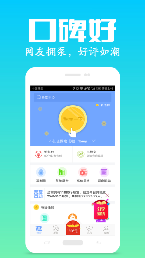 众人帮自动做任务最新版apk图片2