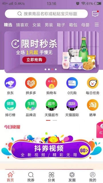 喜拼淘app官方安卓版图片3