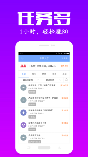 众人帮自动做任务最新版apk图片1