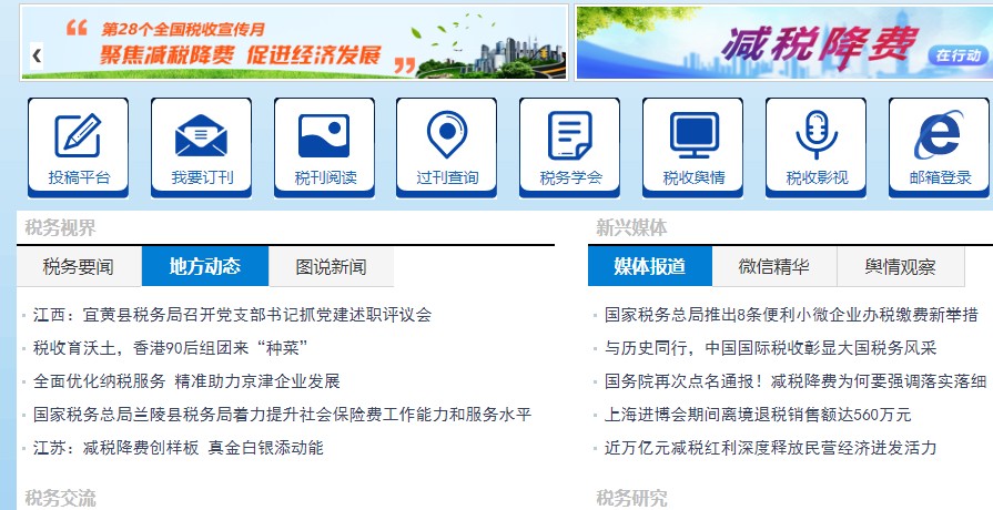 中国税务医保缴费官网手机版入口图片2