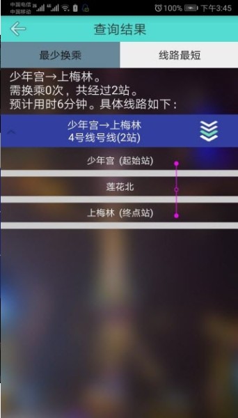 深圳市地铁查询系统手机版登录入口图片1