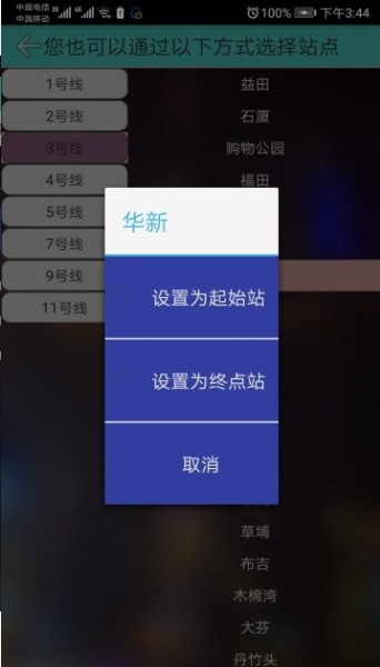 深圳市地铁查询系统手机版登录入口图片2