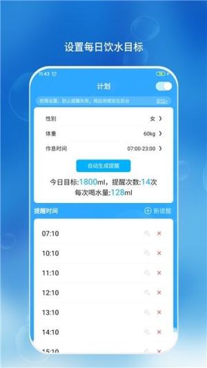 喝水了么app官方版图片3