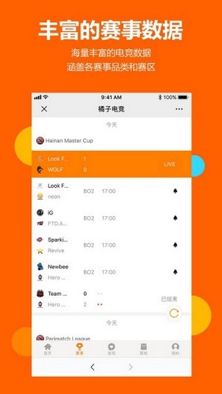 橘子电竞app官方最新版图片1