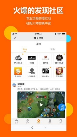 橘子电竞app官方最新版图片2