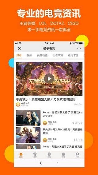 橘子电竞app官方最新版图片3