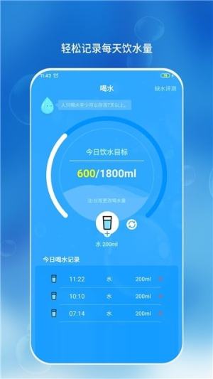 喝水了么app官方版图片1