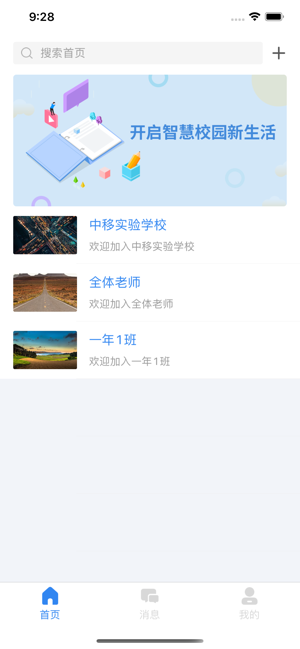 中移智慧校园app官网手机版下载图片1