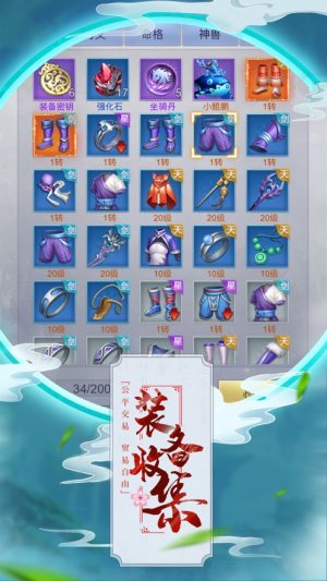 仗剑豪侠传手游iOS版图片1