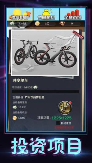 创世纪之点金时代安卓版免费vip无需支付正版图片2