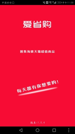 爱省购app官方手机版图片1