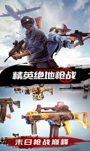 精英绝地枪战游戏安卓版图片1