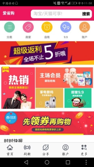爱省购app官方手机版图片2