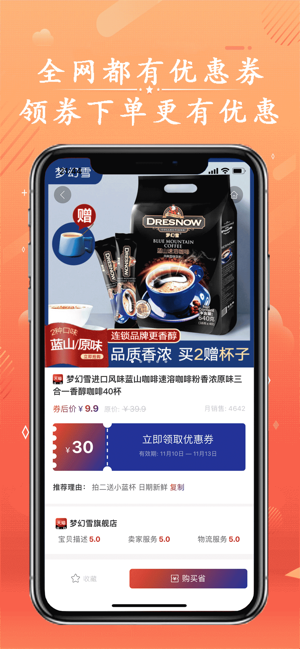 领券么app苹果ios版图片2