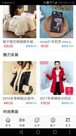 爱省购app官方手机版图片3