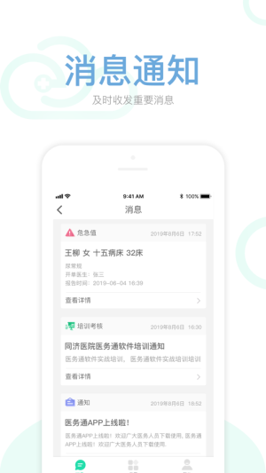 红爵医务通app官方最新版图片2