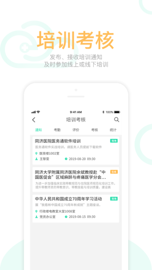 红爵医务通app官方最新版图片3