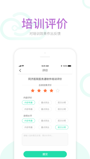 红爵医务通app官方最新版图片1