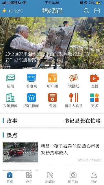 我爱新昌app官方最新版图片3