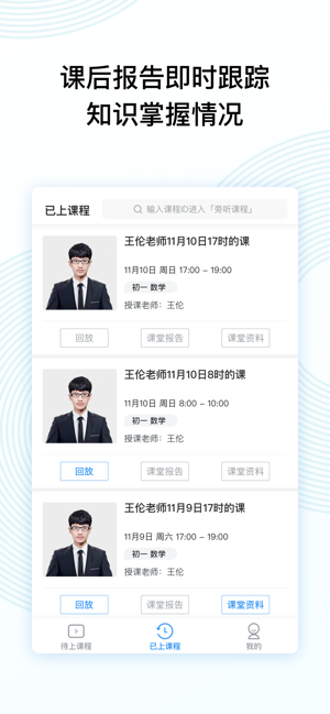 51好课堂app手机客户端图片2