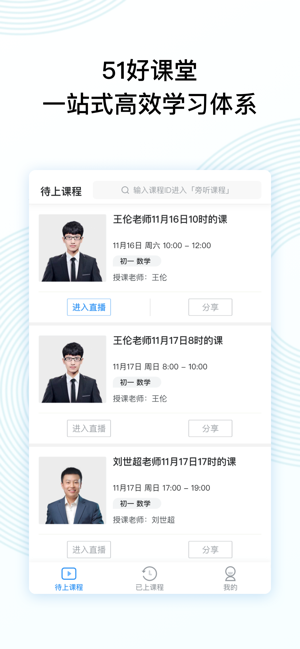 51好课堂app手机客户端图片3