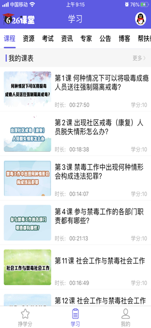 626课堂app官方安卓版图片2
