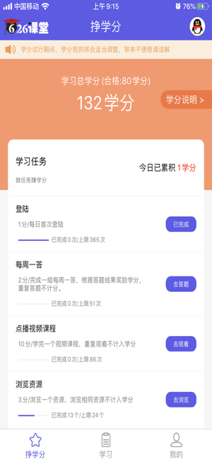 626课堂app官方安卓版图片3