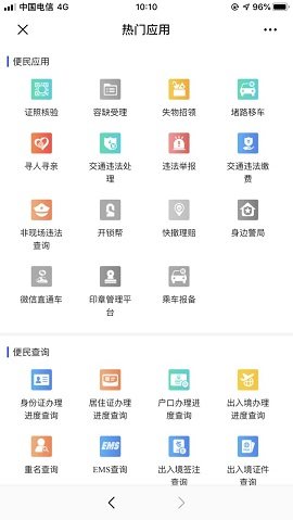 湖北公安政务服务平台官网注册app最新版图片2