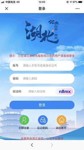 湖北公安政务服务平台官网注册app最新版图片3