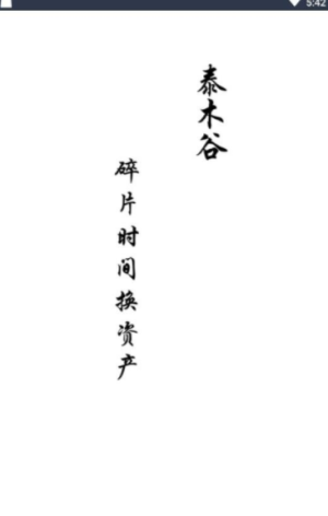 泰木谷app官方安卓版图片2