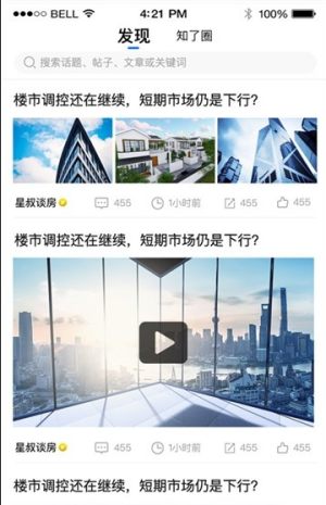 房知了广州买房官网登录入口app手机版图片1