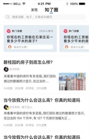 房知了广州买房官网登录入口app手机版图片2