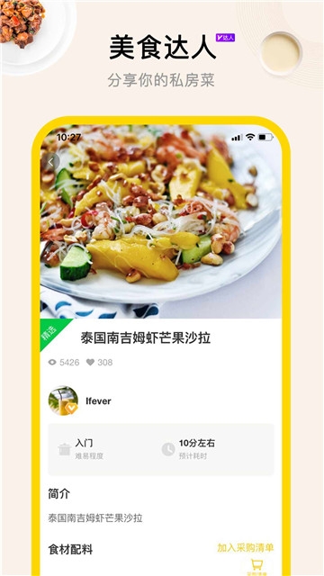 管饭app官方最新版图片3