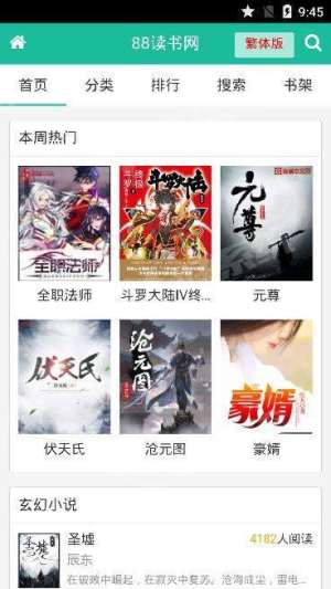 八八读书网免费阅读官网网址入口分享图片2