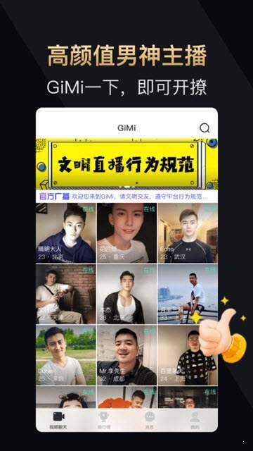 GiMi交友app官方正版图片3