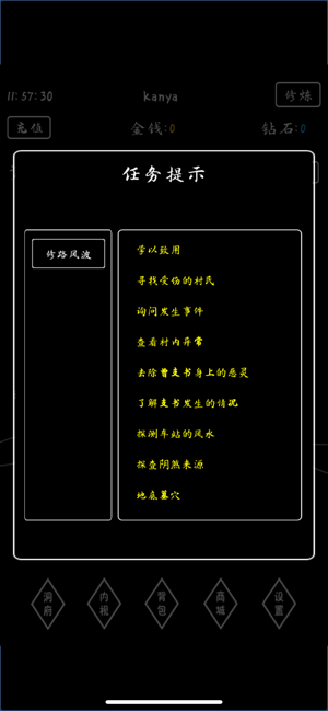 修道怪谈游戏金币钻石正版图片2