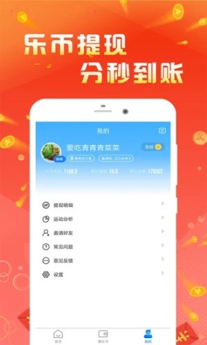 乐走运动软件下载app手机版图片2