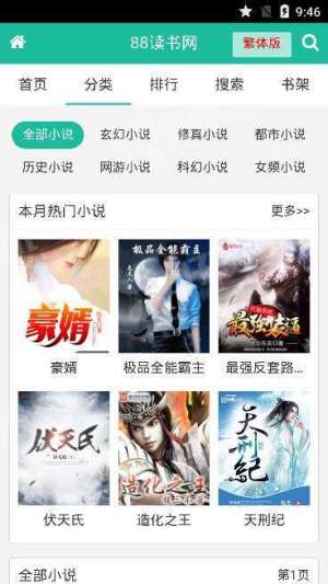 八八读书网免费阅读官网网址入口分享图片3