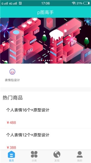 p图高手app手机官方版下载图片3