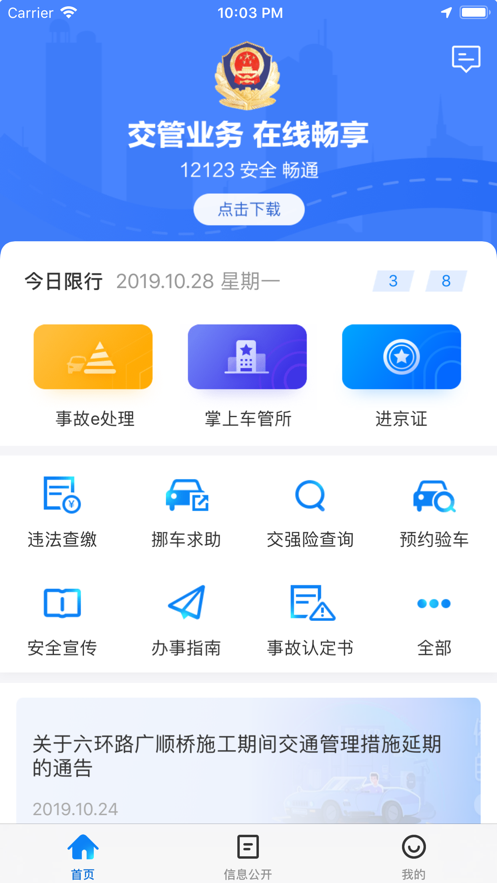 北京货车ETC办理官网手机注册平台图片1