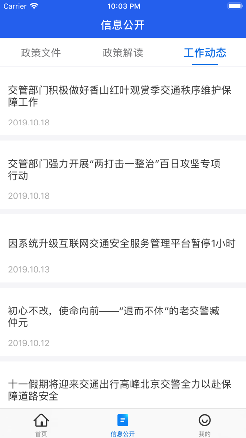 北京货车ETC办理官网手机注册平台图片2