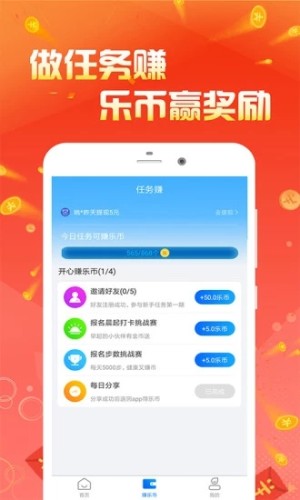 乐走运动软件下载app手机版图片1