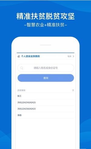 福建扶贫惠民资金网官网查询登录入口图片2