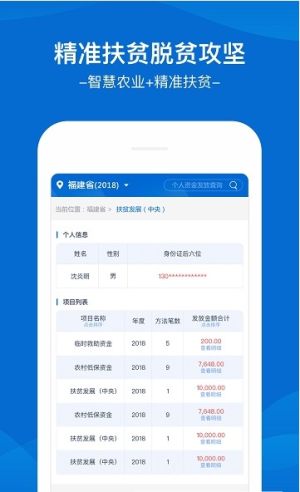 福建扶贫惠民资金网官网查询登录入口图片1