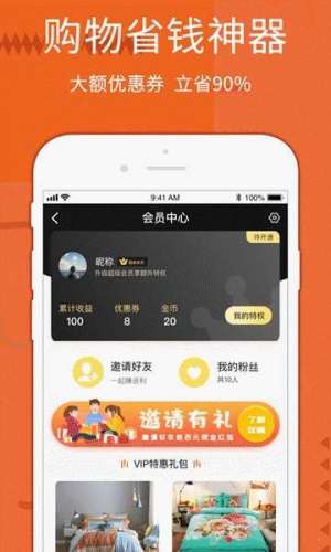 核桃省钱app官方最新版图片2