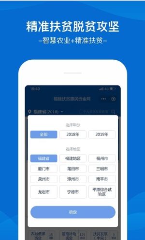 福建扶贫惠民资金网官网查询登录入口图片3