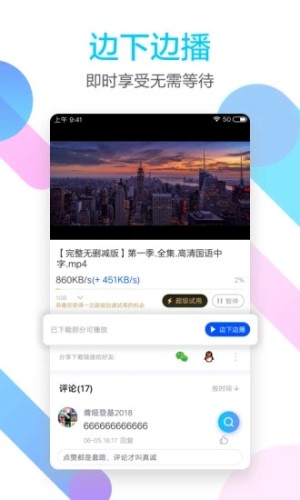 2020迅雷beta版本ios最新手机版图片3